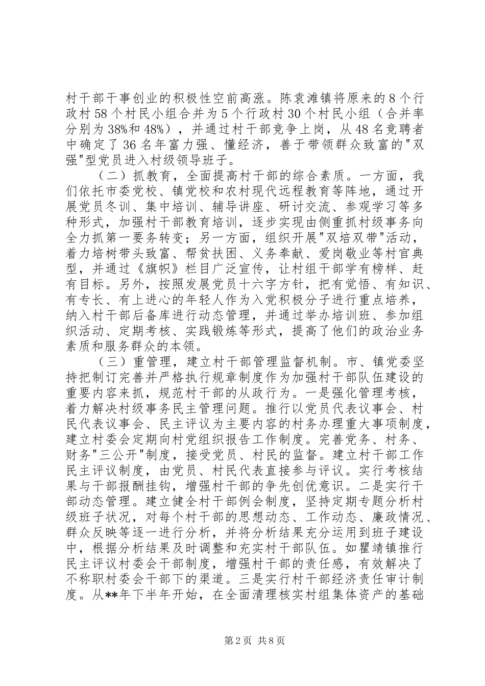 2024年村干部队伍建设汇报_第2页