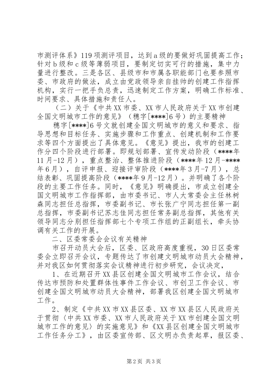 2024年创建文明城市致辞稿_第2页