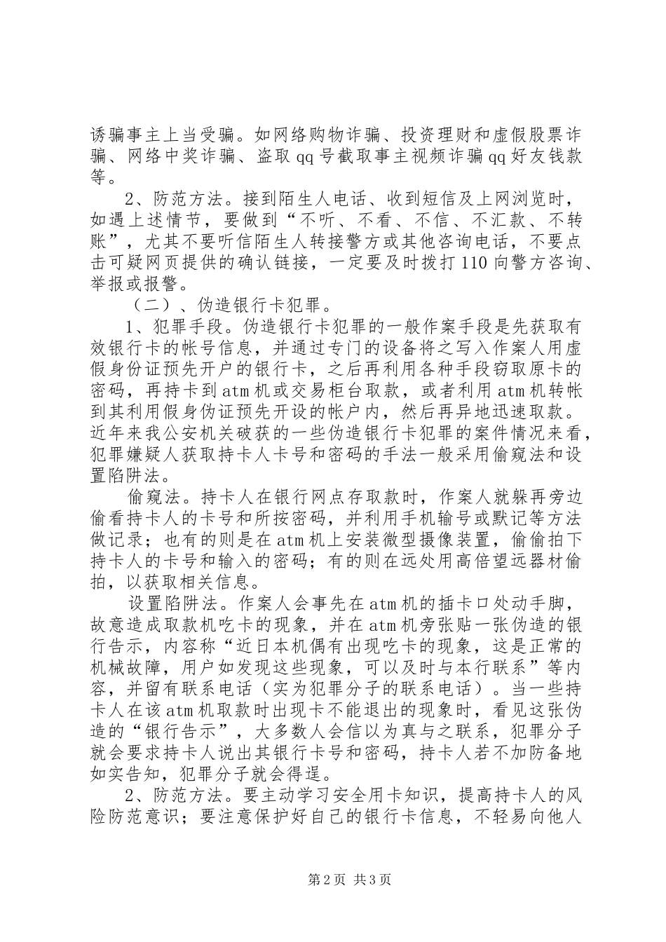 2024年创建文明城市致市民一封信_第2页