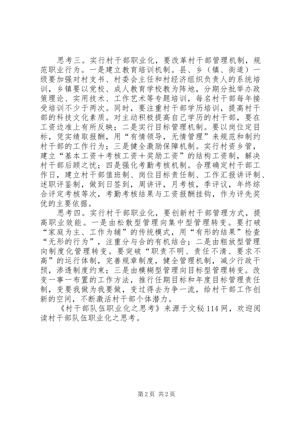 2024年村干部队伍职业化之思考_第2页