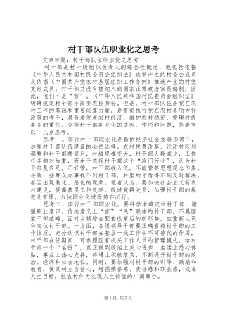 2024年村干部队伍职业化之思考