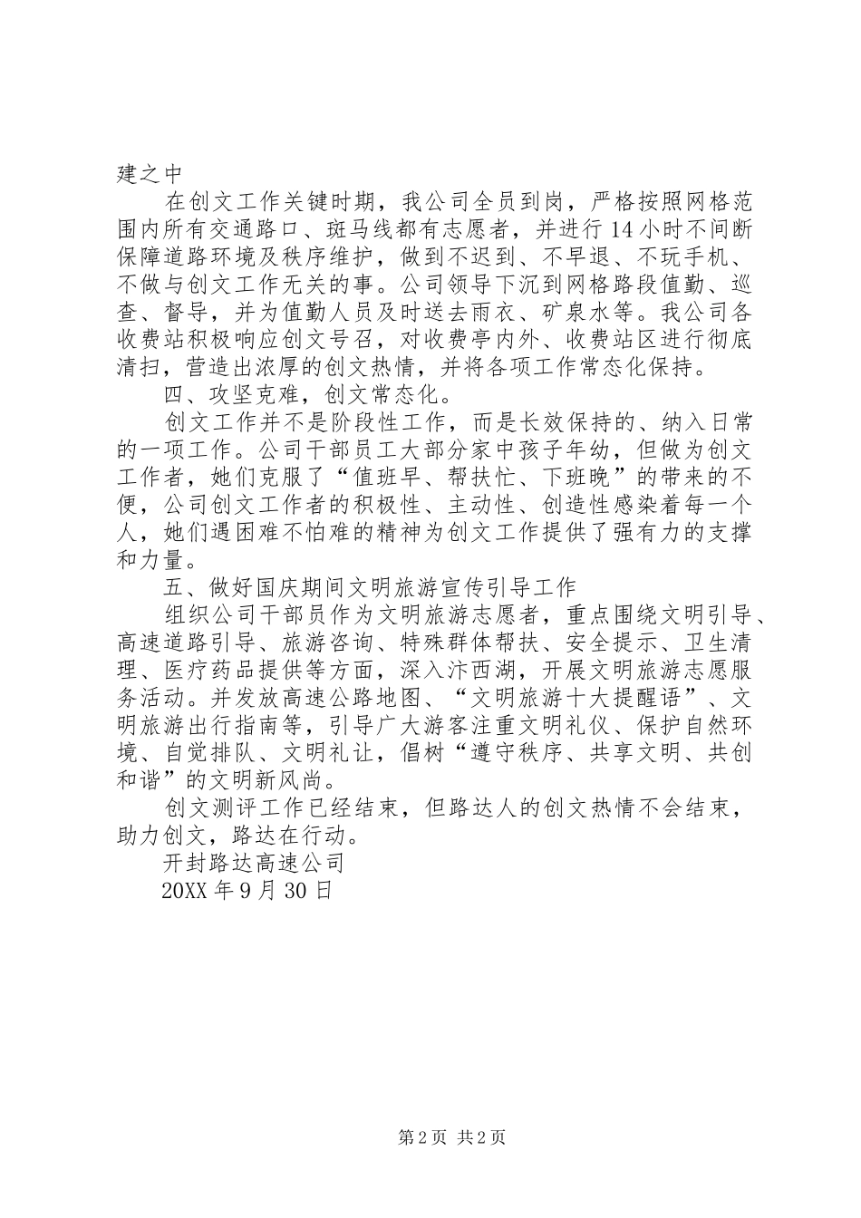 2024年创建文明城市总结_第2页