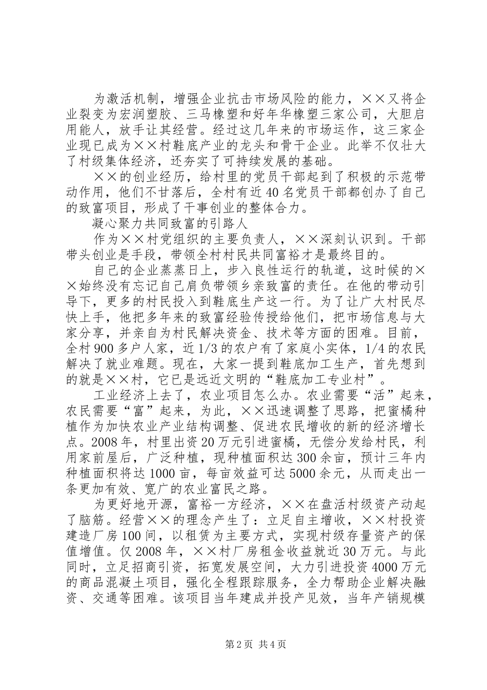 2024年村干部富民路先进事迹材料_第2页