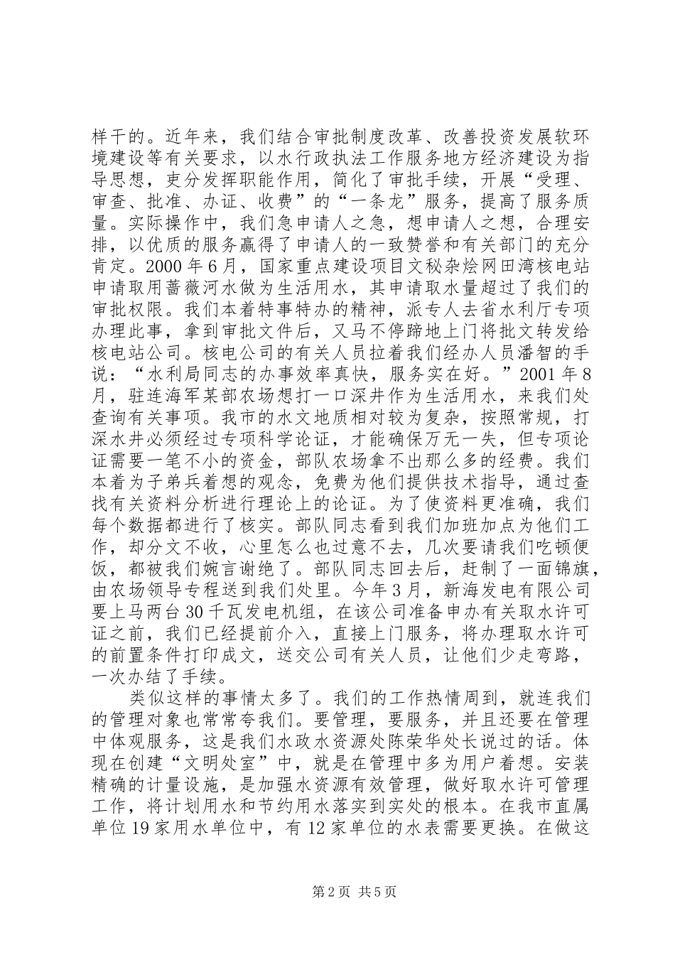 2024年创建文明处室工作总结_第2页