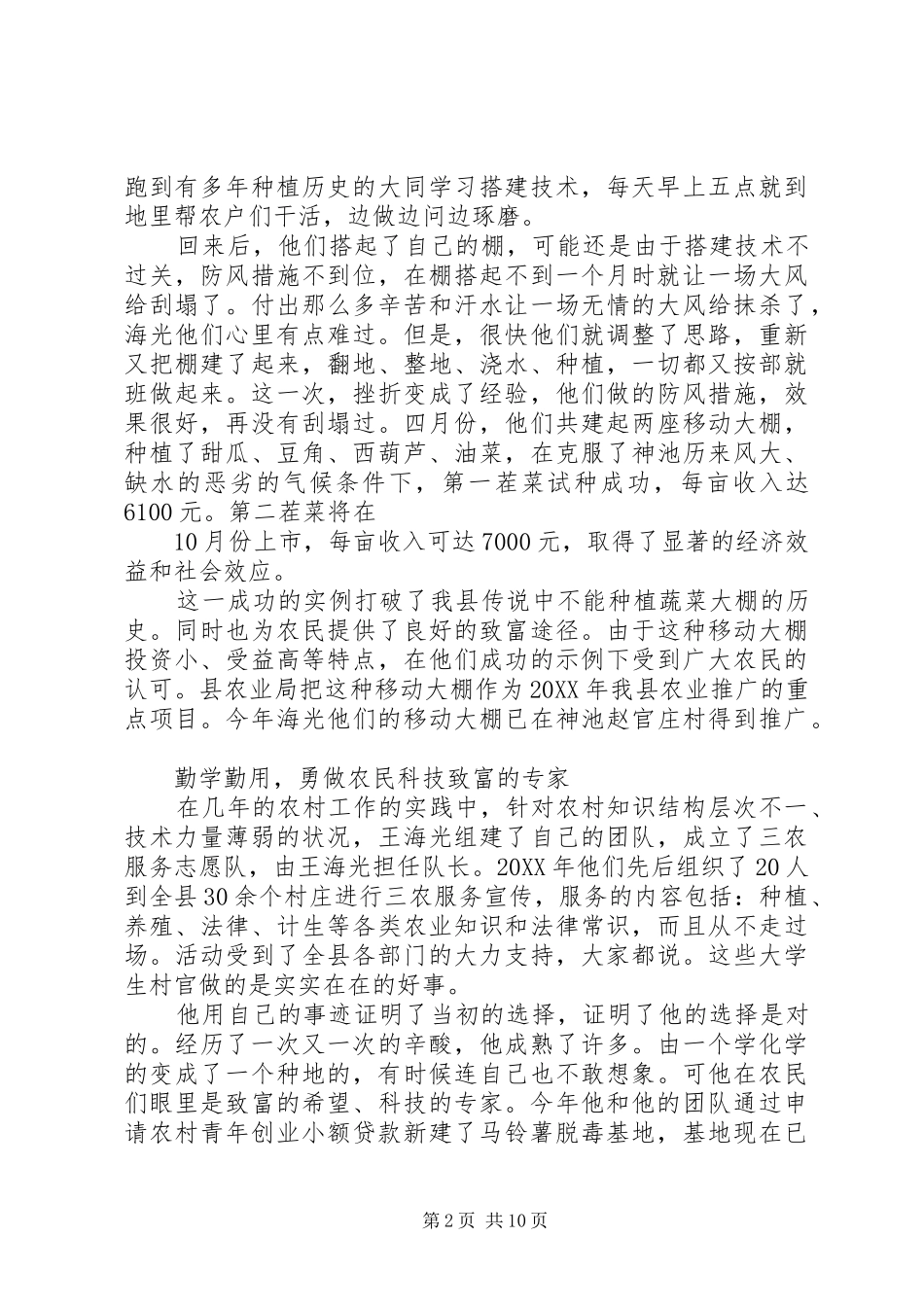 2024年村干部感人事迹_第2页