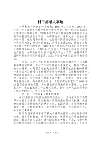 2024年村干部感人事迹