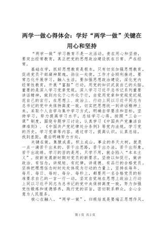 2024年两学一做心得体会学好两学一做关键在用心和坚持