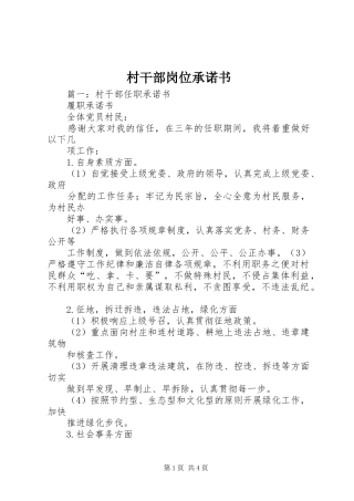 2024年村干部岗位承诺书