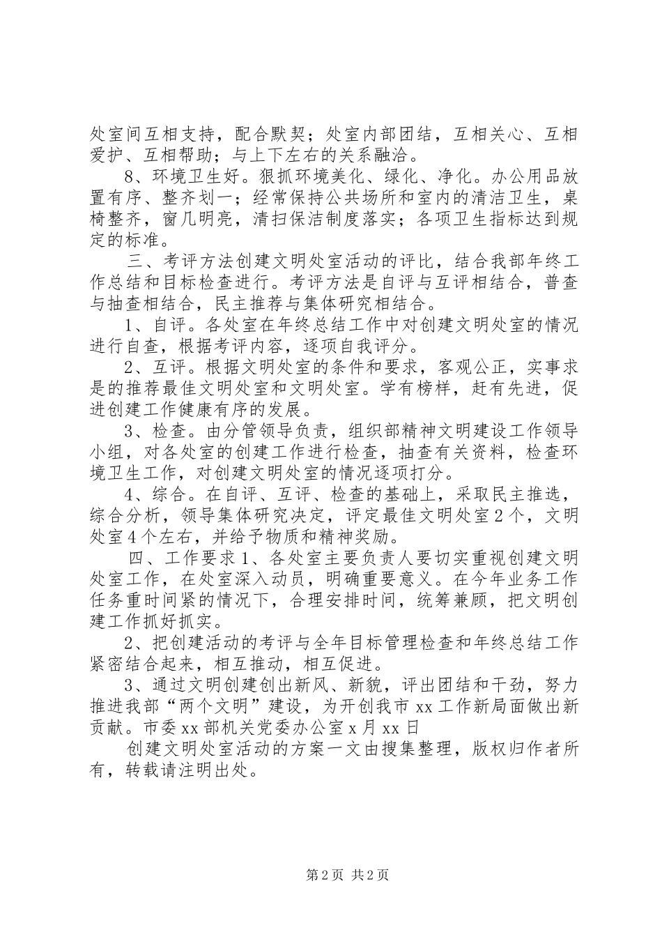 2024年创建文明处室活动的方案_第2页