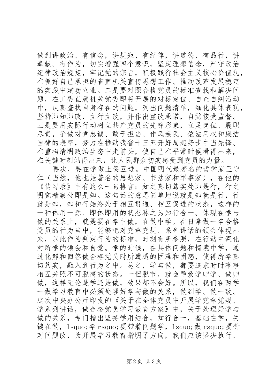 2024年两学一做心得体会学好是基础做好是关键坚持学用结合做到知行合一_第2页