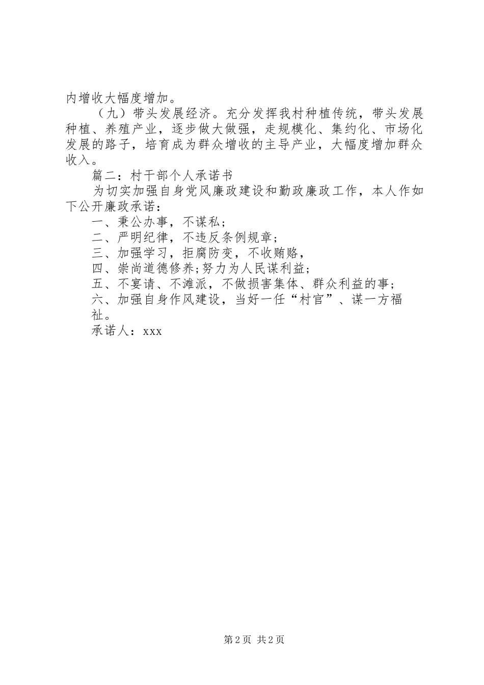 2024年村干部个人承诺书_第2页