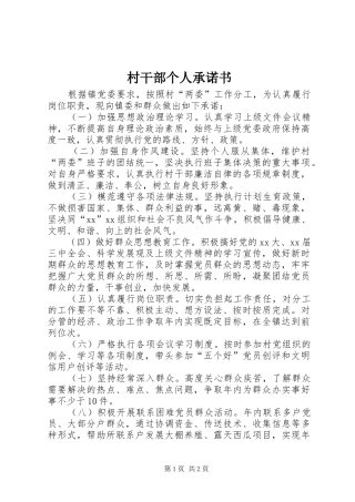 2024年村干部个人承诺书