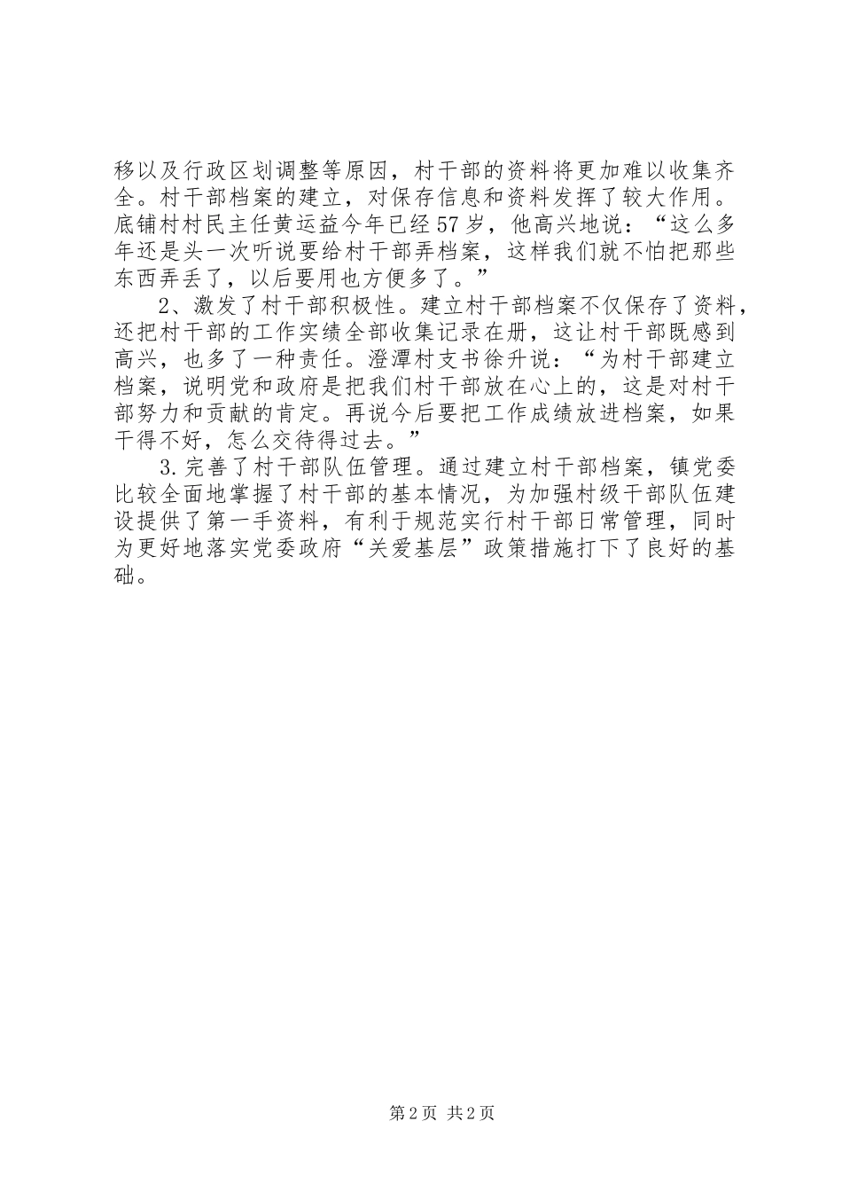 2024年村干部个人档案管理思考_第2页