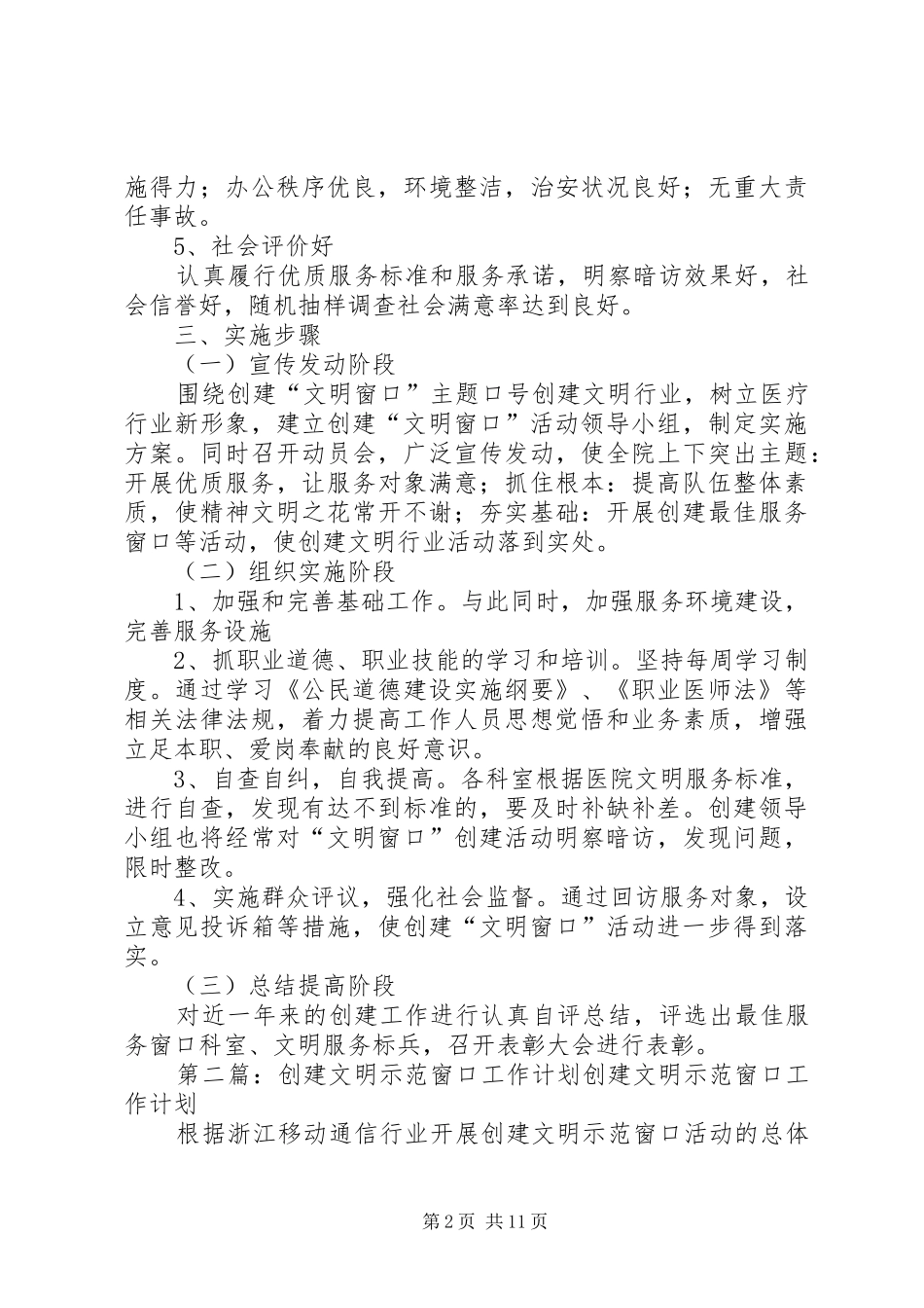 2024年创建文明窗口工作计划_第2页