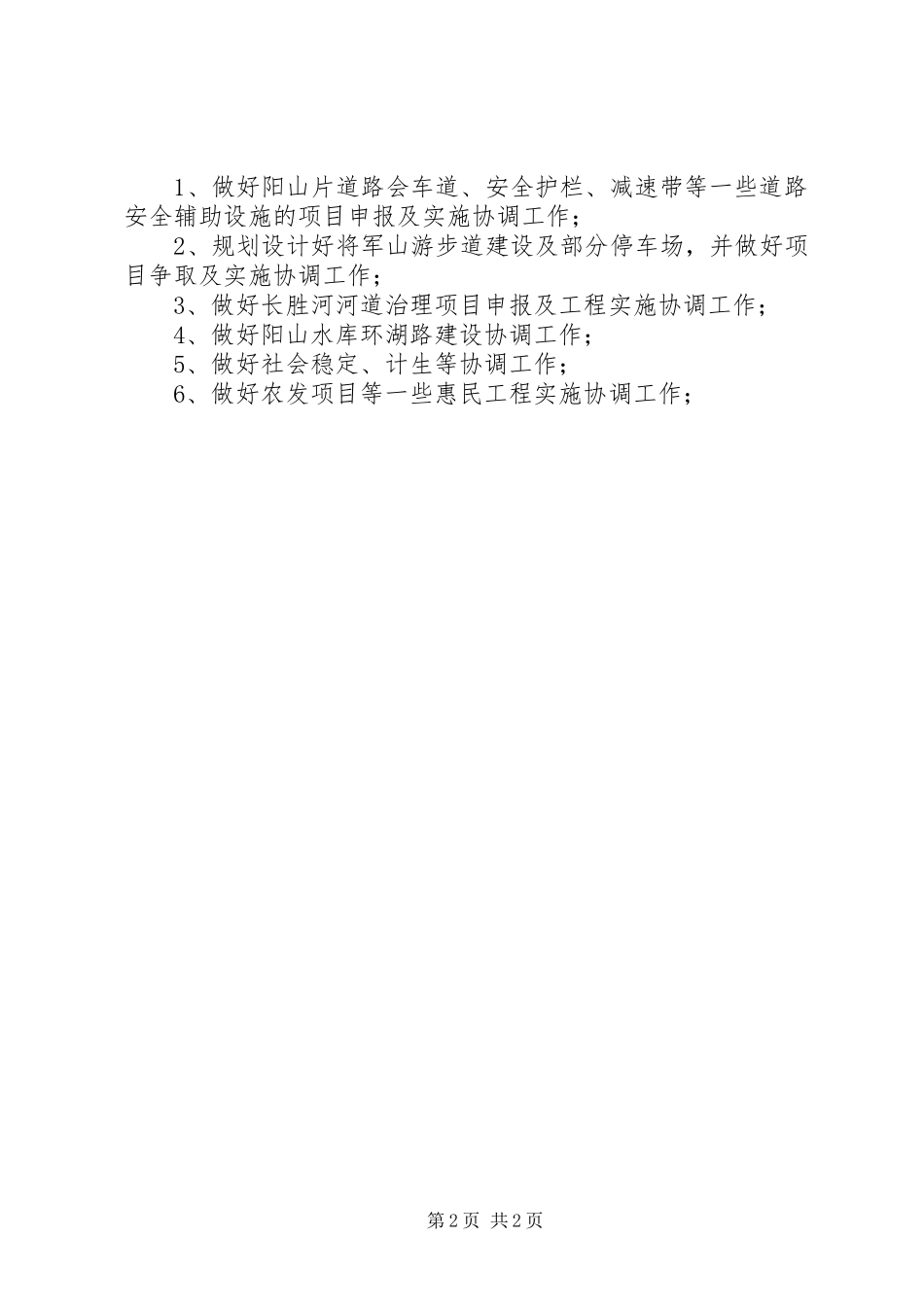 2024年村干部个人工作计划_第2页