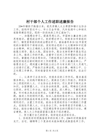 2024年村干部个人工作述职述廉报告