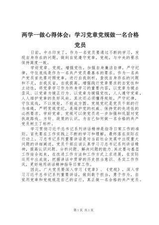 2024年两学一做心得体会学习党章党规做一名合格党员
