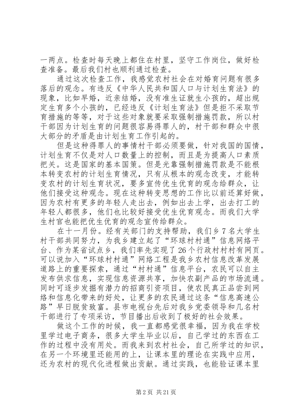 2024年村干部个人工作总结_第2页