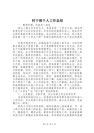 2024年村干部个人工作总结