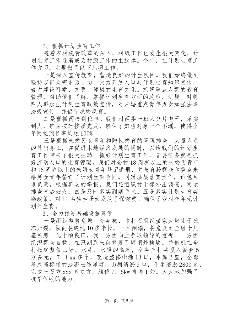 2024年村干部个人工作总结范文_第2页