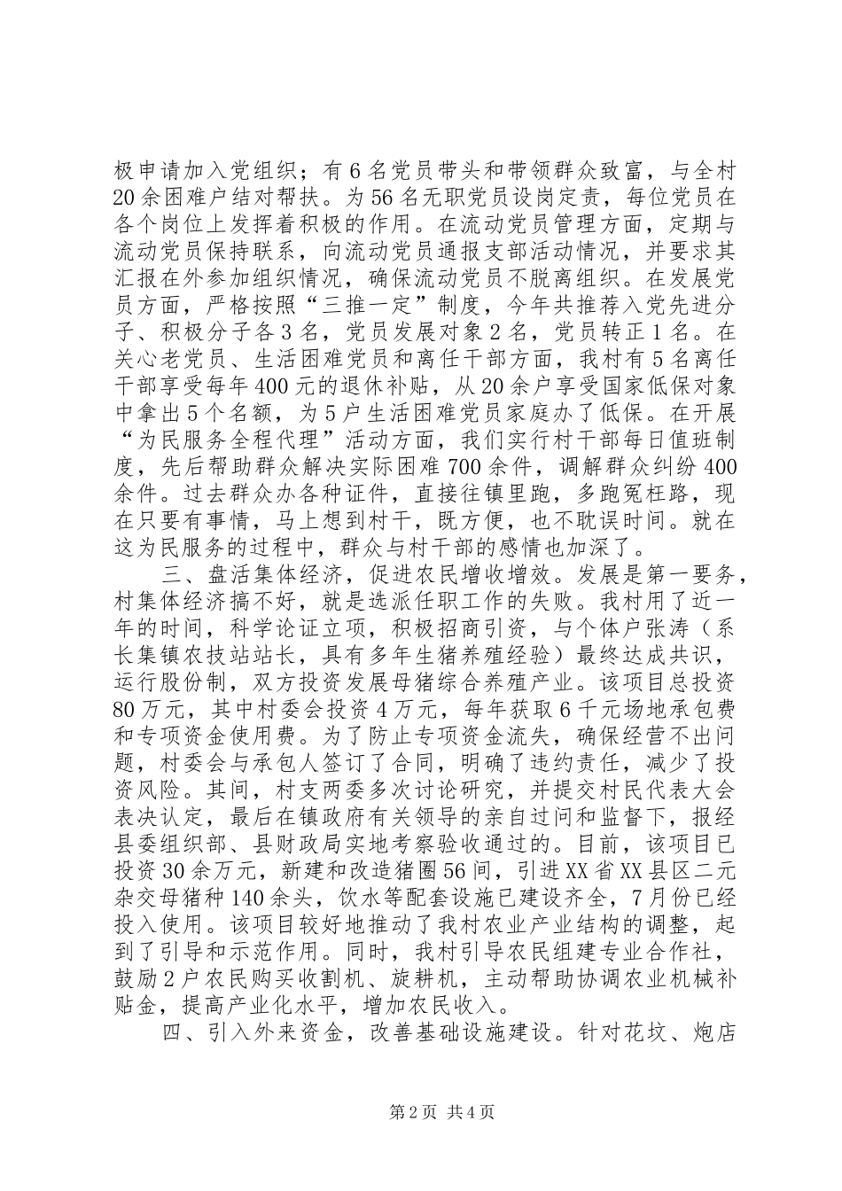 2024年村干部个人工作总结体会汇报_第2页