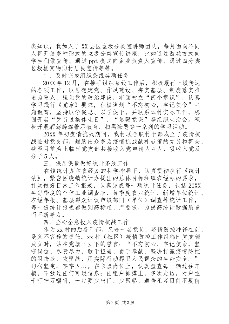 2024年村干部个人届末工作总结_第2页