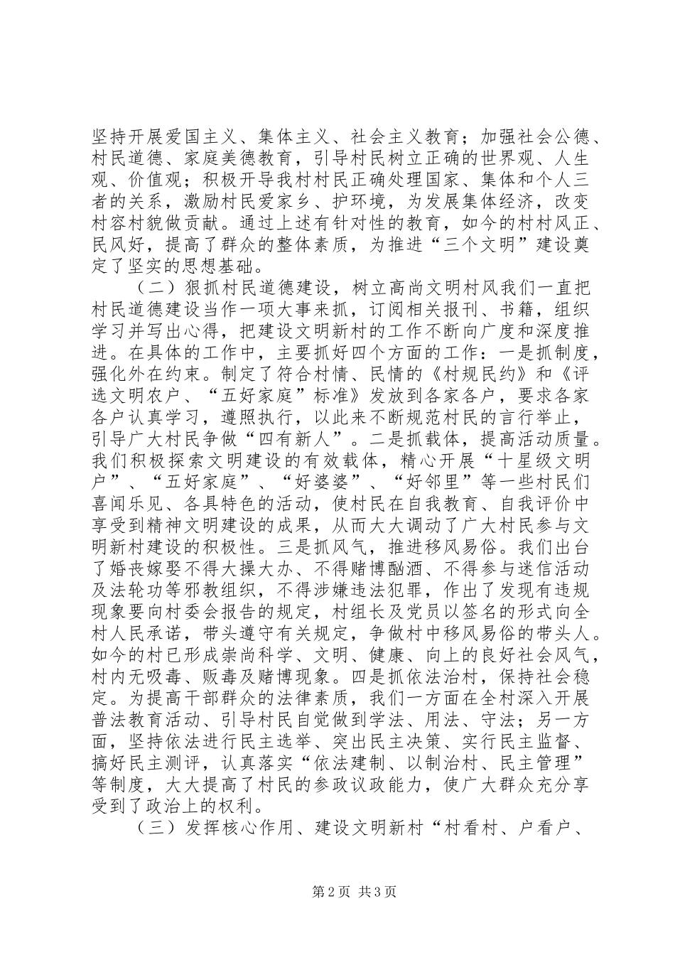 2024年创建文明村申报材料_第2页