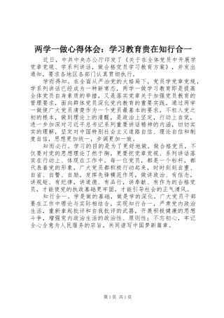 2024年两学一做心得体会学习教育贵在知行合一