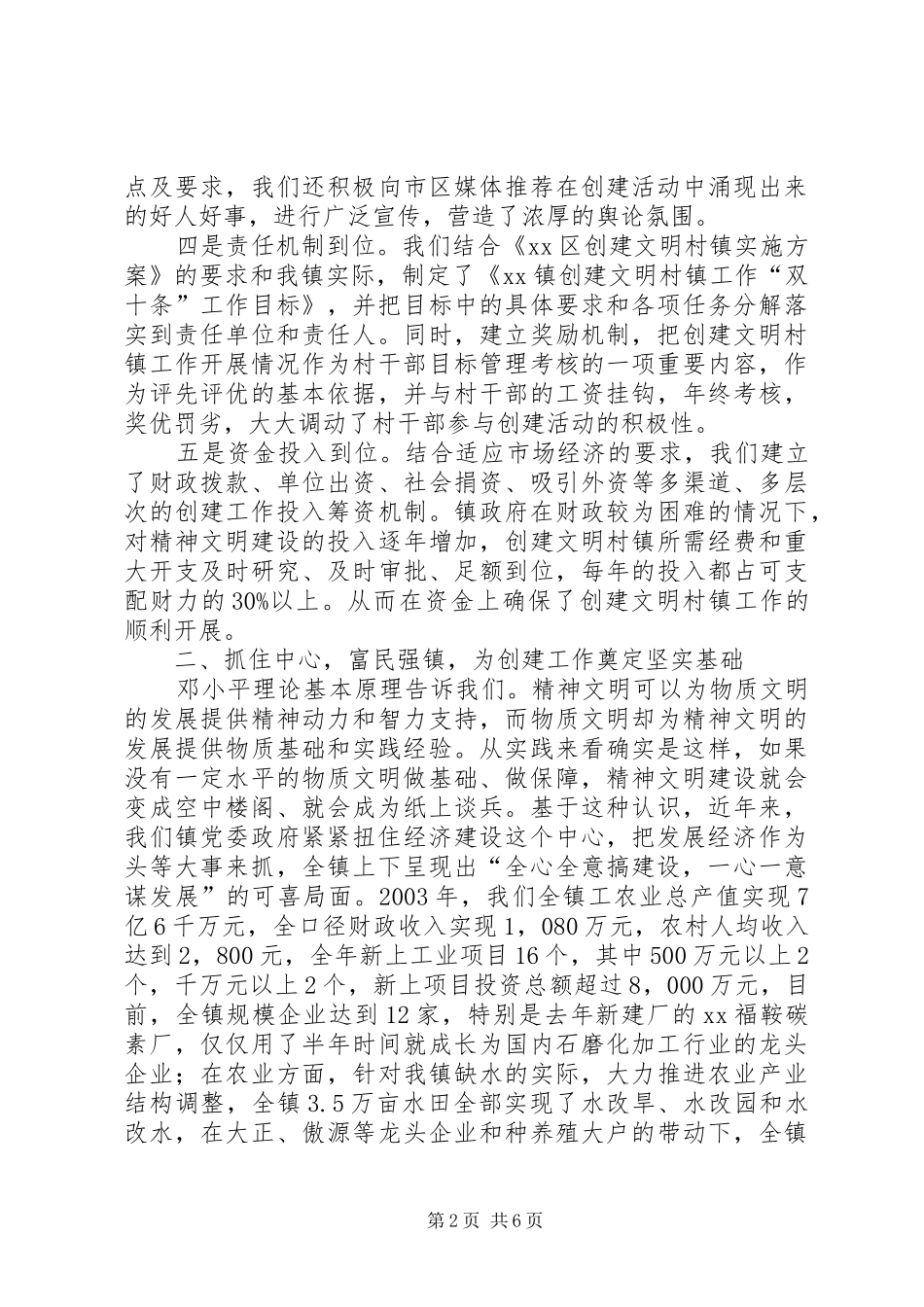 2024年创建文明村镇工作汇报材料_第2页