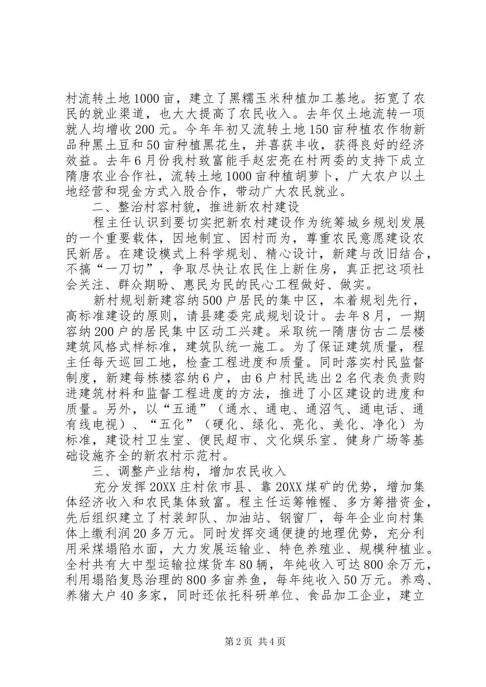 2024年村干部个人事迹材料_第2页