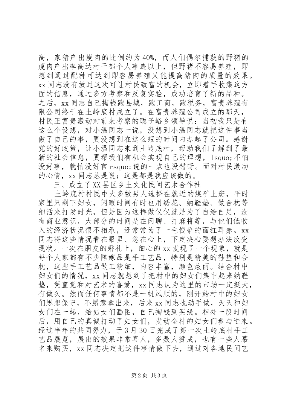 2024年村干部个人事迹范文_第2页