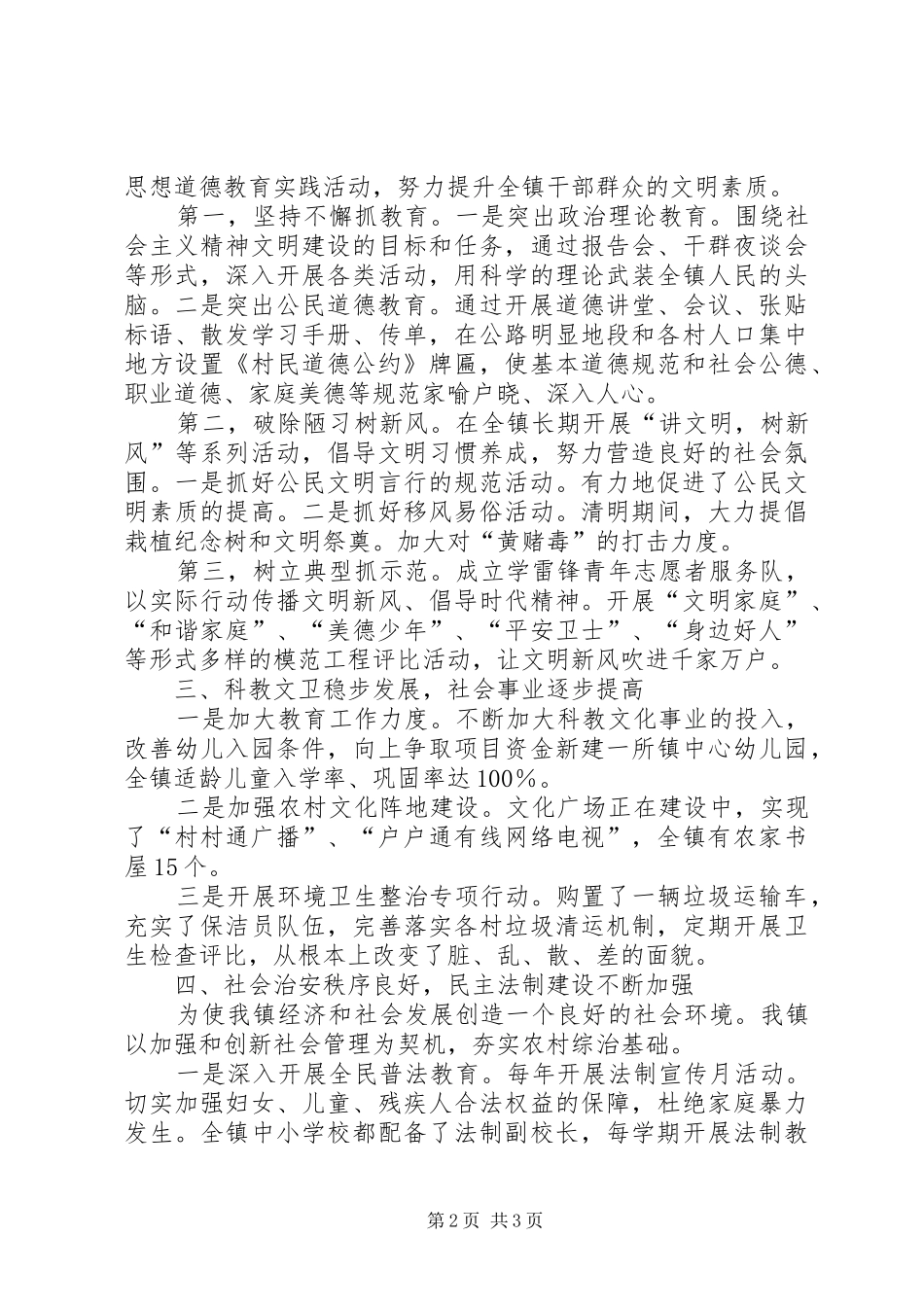 2024年创建文明村镇工作情况汇报_第2页