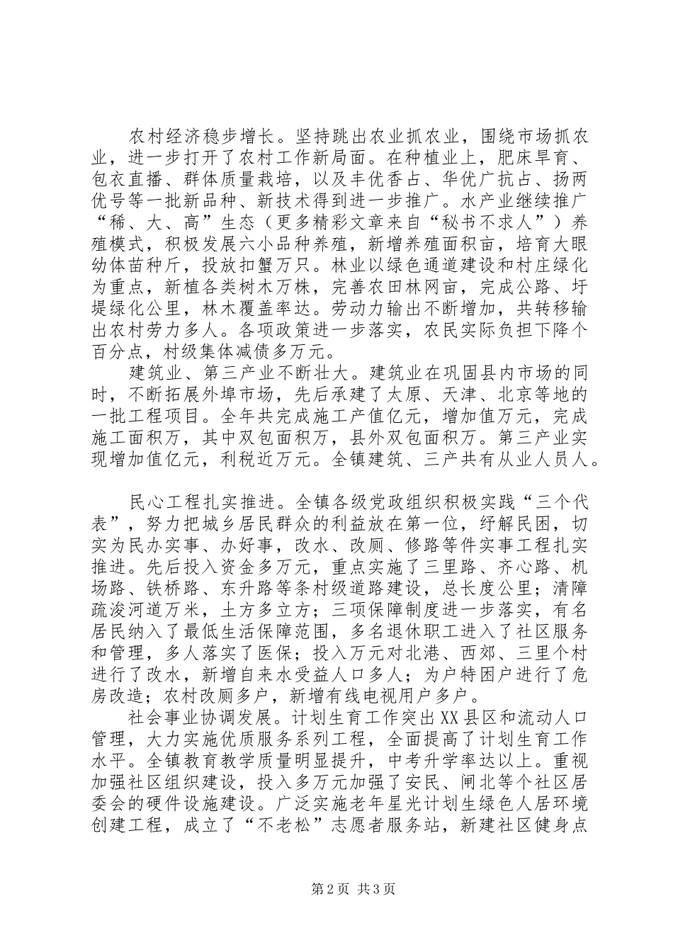 2024年创建文明村镇工作小结_第2页