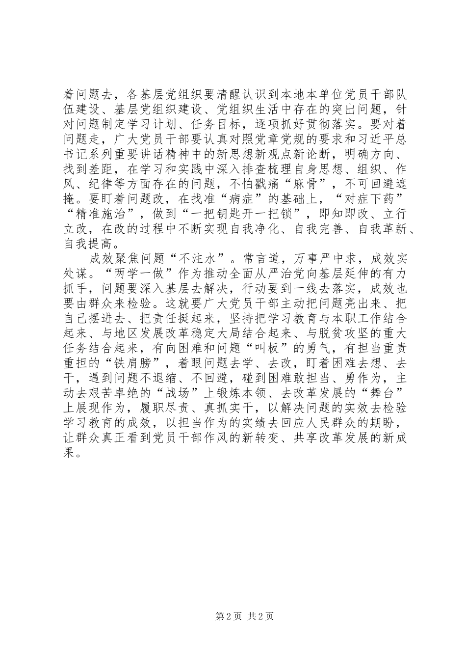 2024年两学一做心得体会学习教育要把问题贯穿始终_第2页