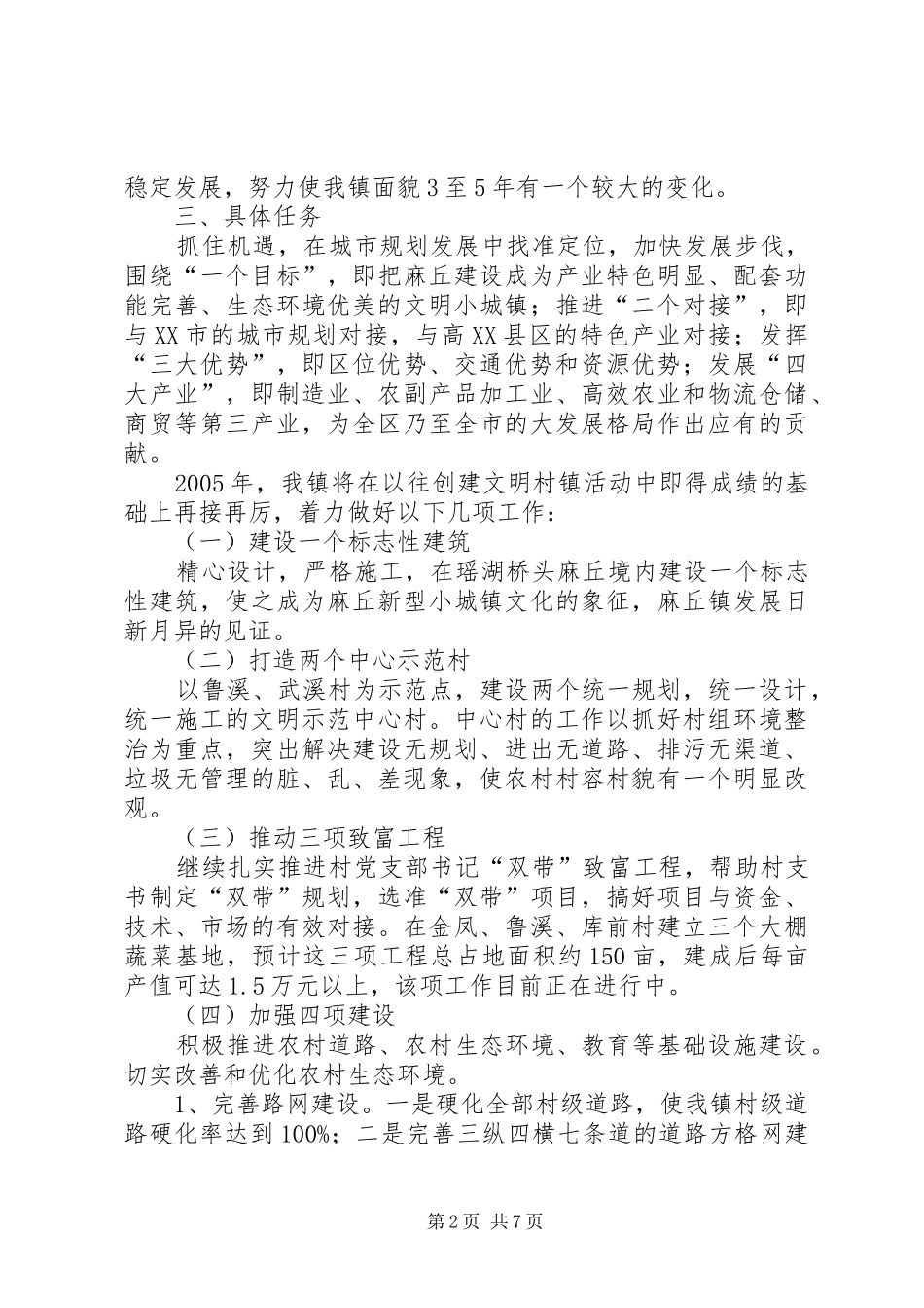 2024年创建文明村镇实施方案_第2页