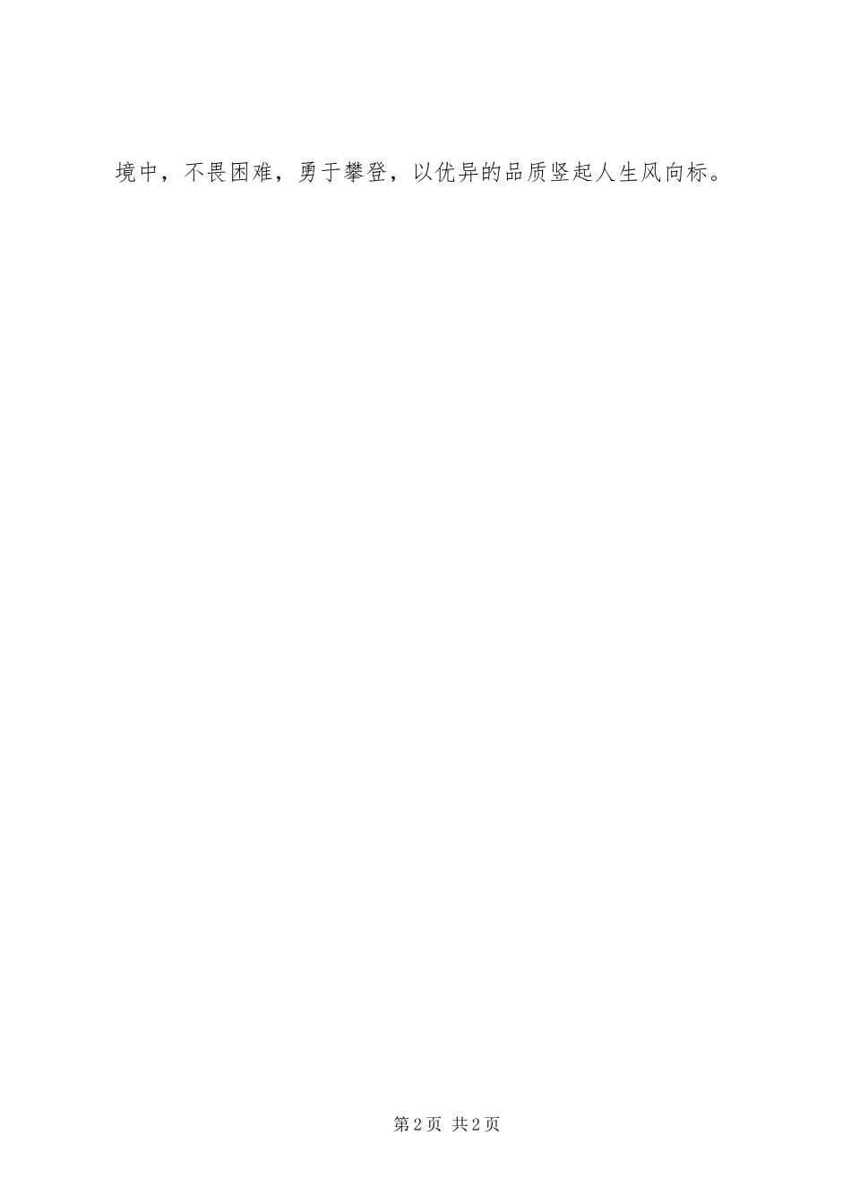 2024年两学一做心得体会学习教育要把握三个常态_第2页