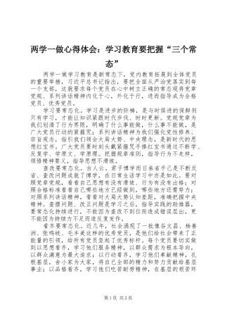 2024年两学一做心得体会学习教育要把握三个常态