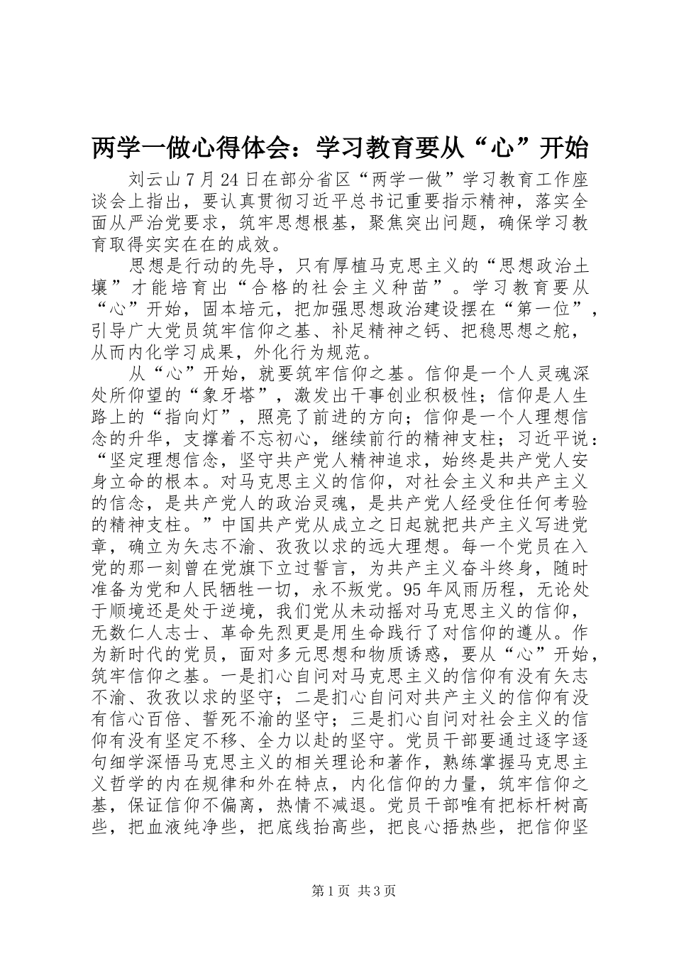 2024年两学一做心得体会学习教育要从心开始_第1页