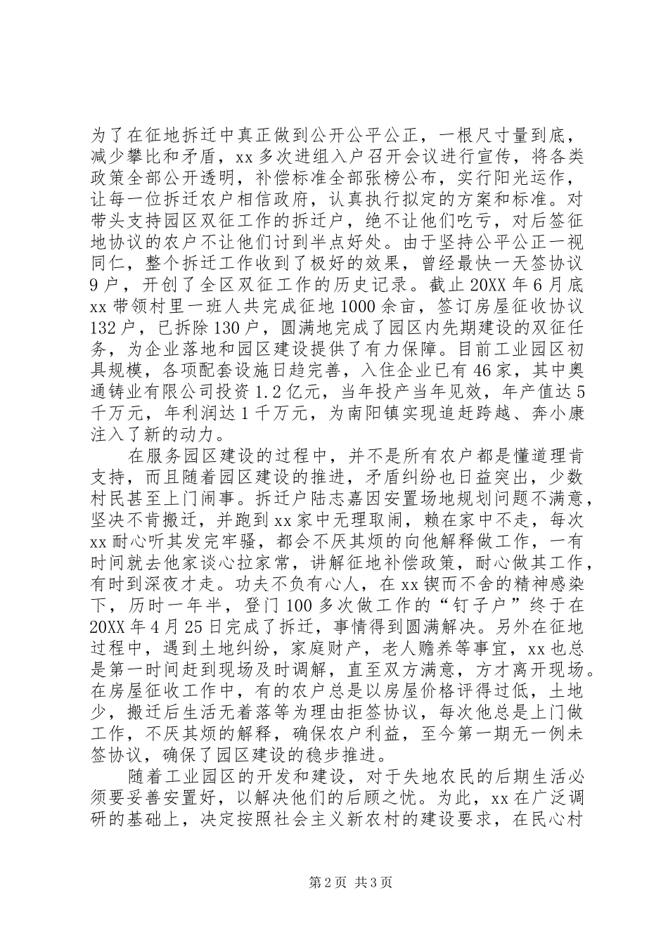 2024年村干部个人先进事迹_第2页