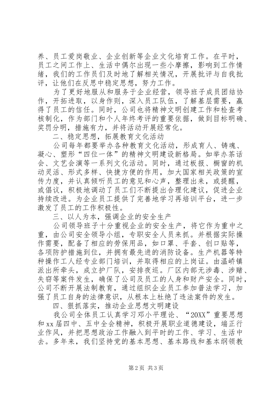 2024年创建文明单位材料_第2页