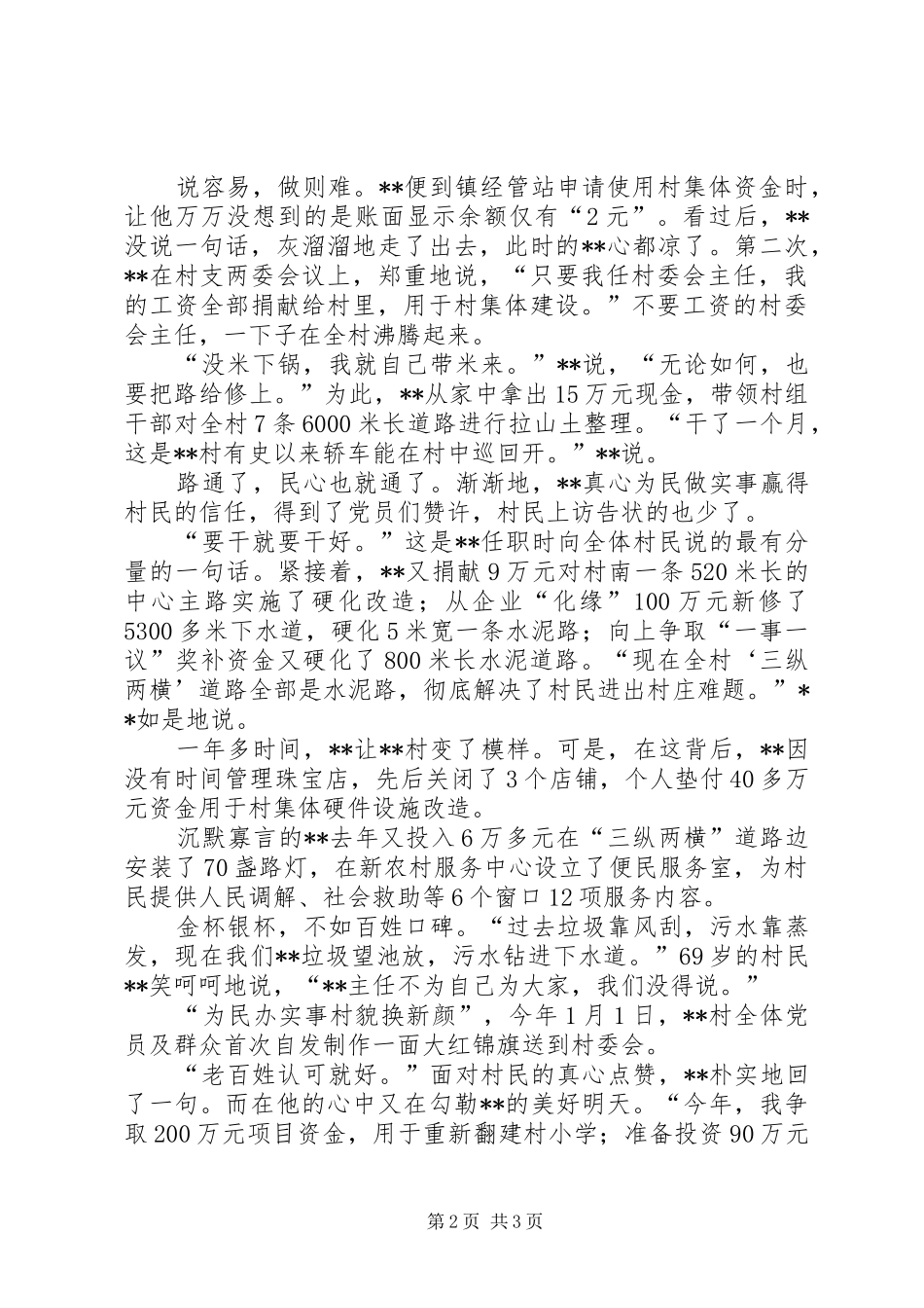 2024年村干部个人先进事迹材料_第2页