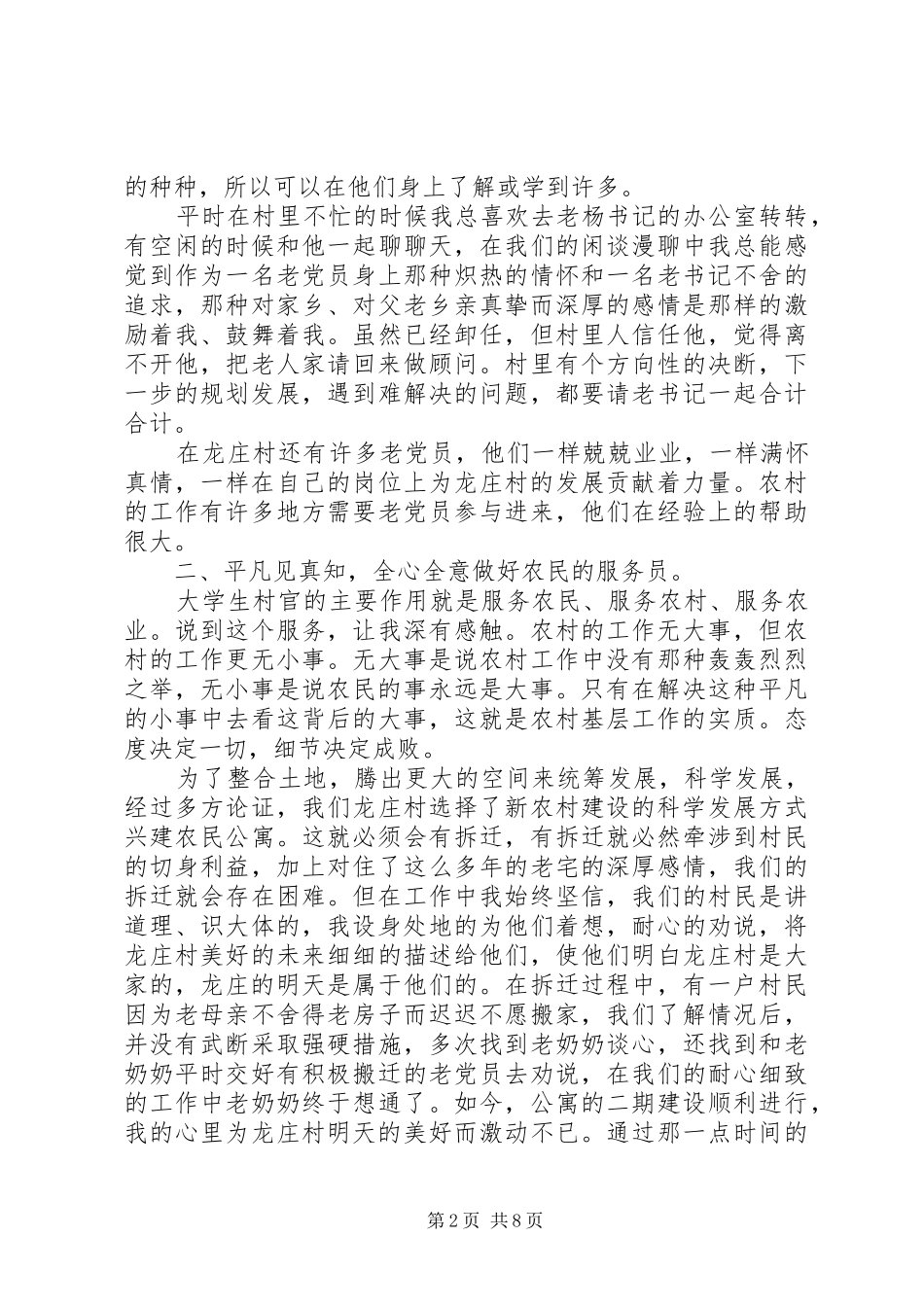 2024年村干部个人小结范文_第2页