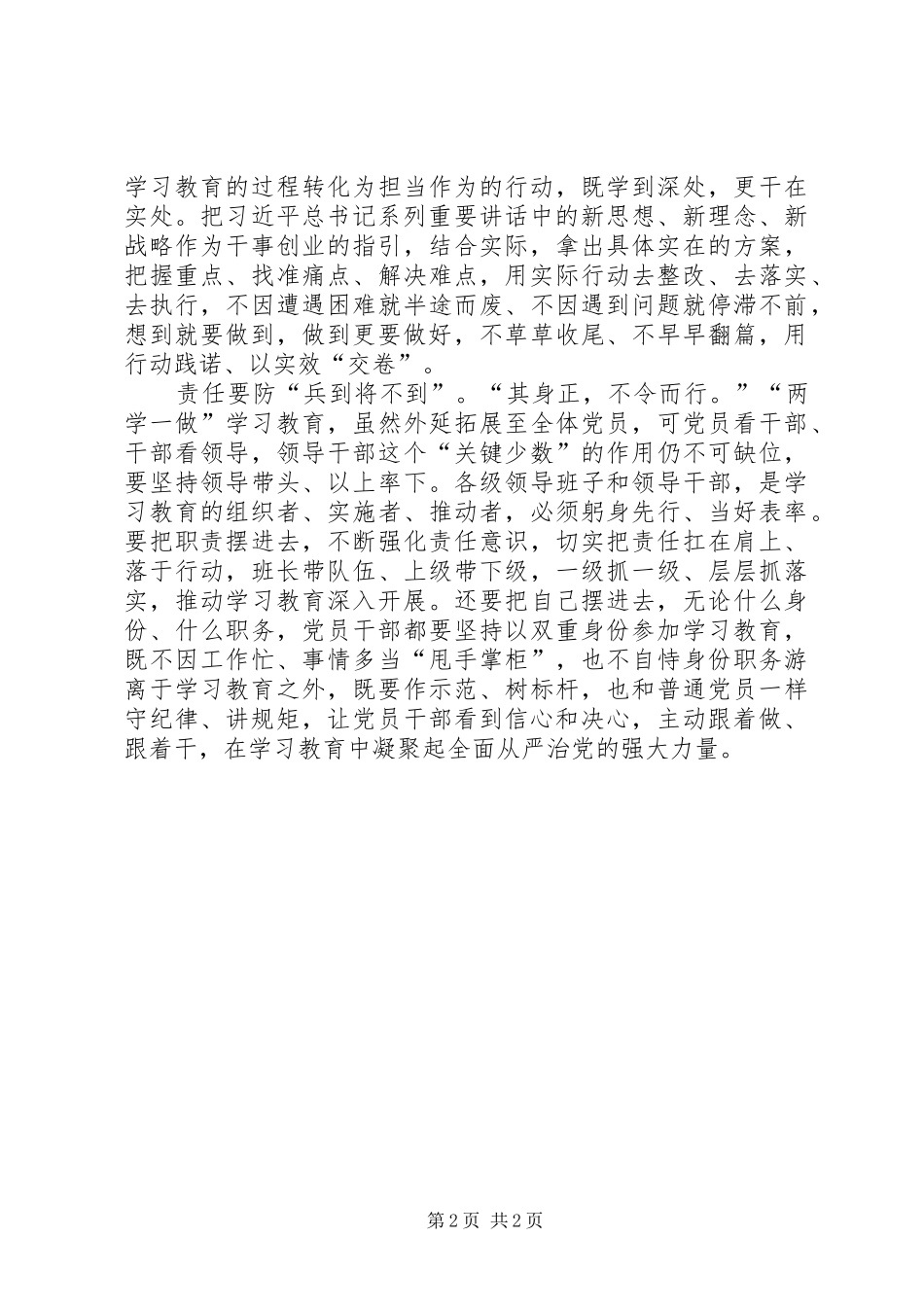 2024年两学一做心得体会学习教育要严防三到三不到_第2页