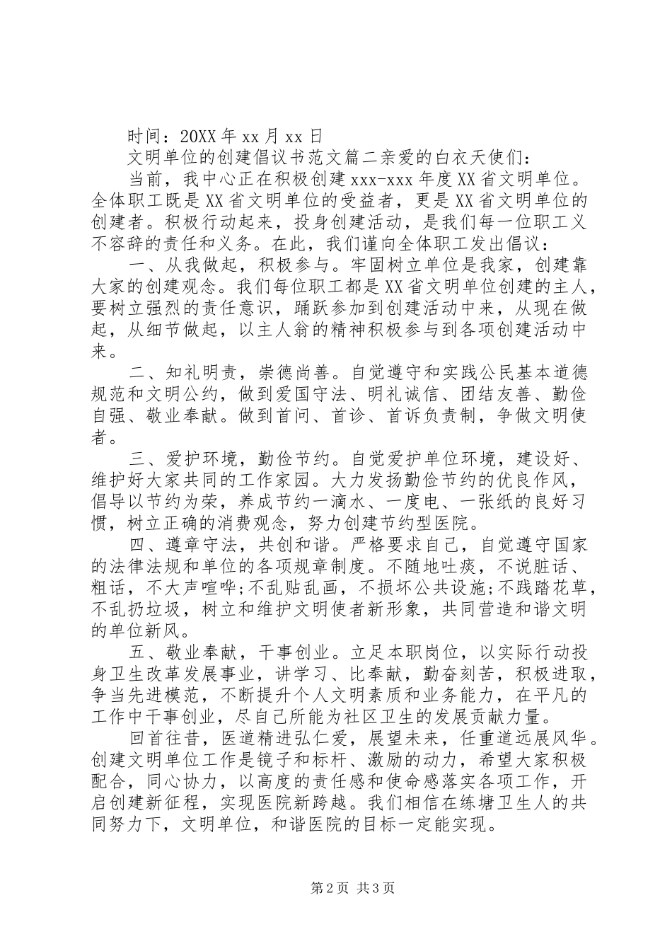 2024年创建文明单位倡议书范文_第2页