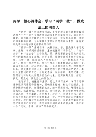 2024年两学一做心得体会学习两学一做，做政治上的明白人