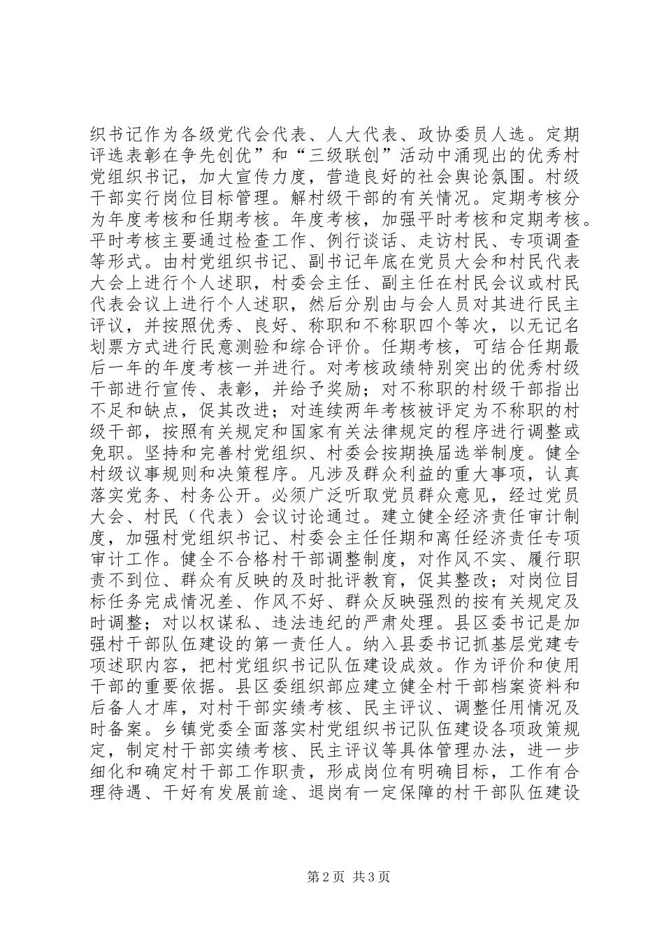 2024年村干部工作管理办法_第2页