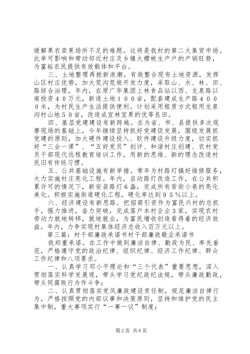 2024年村干部工作目标承诺书_第2页