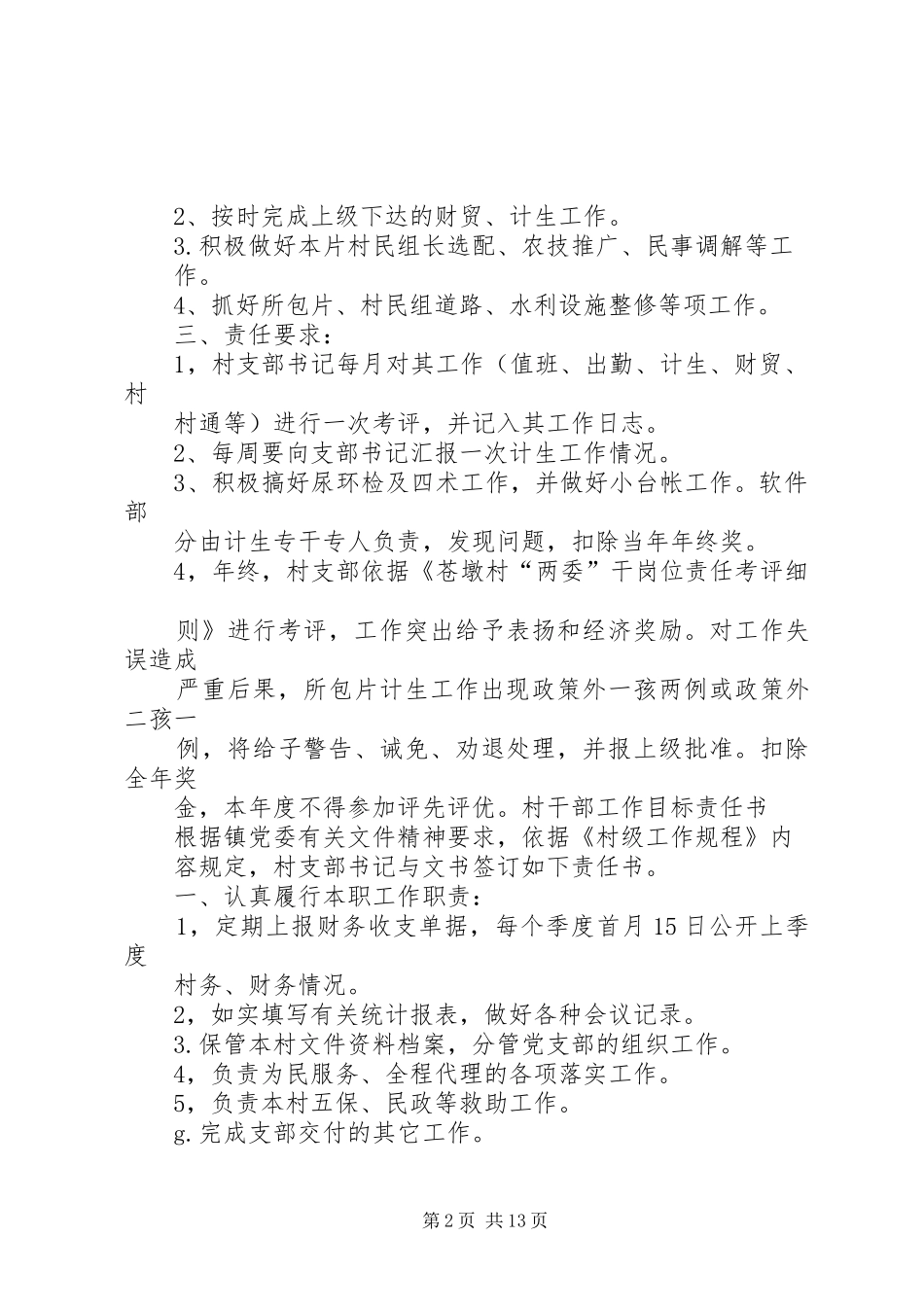 2024年村干部工作目标责任书_第2页