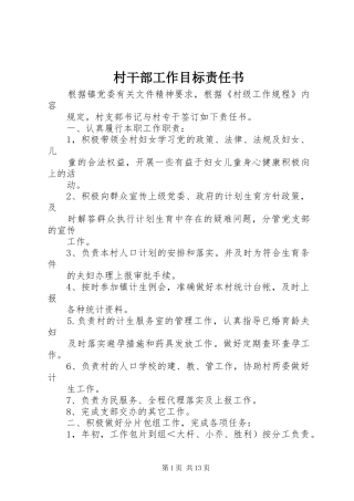 2024年村干部工作目标责任书