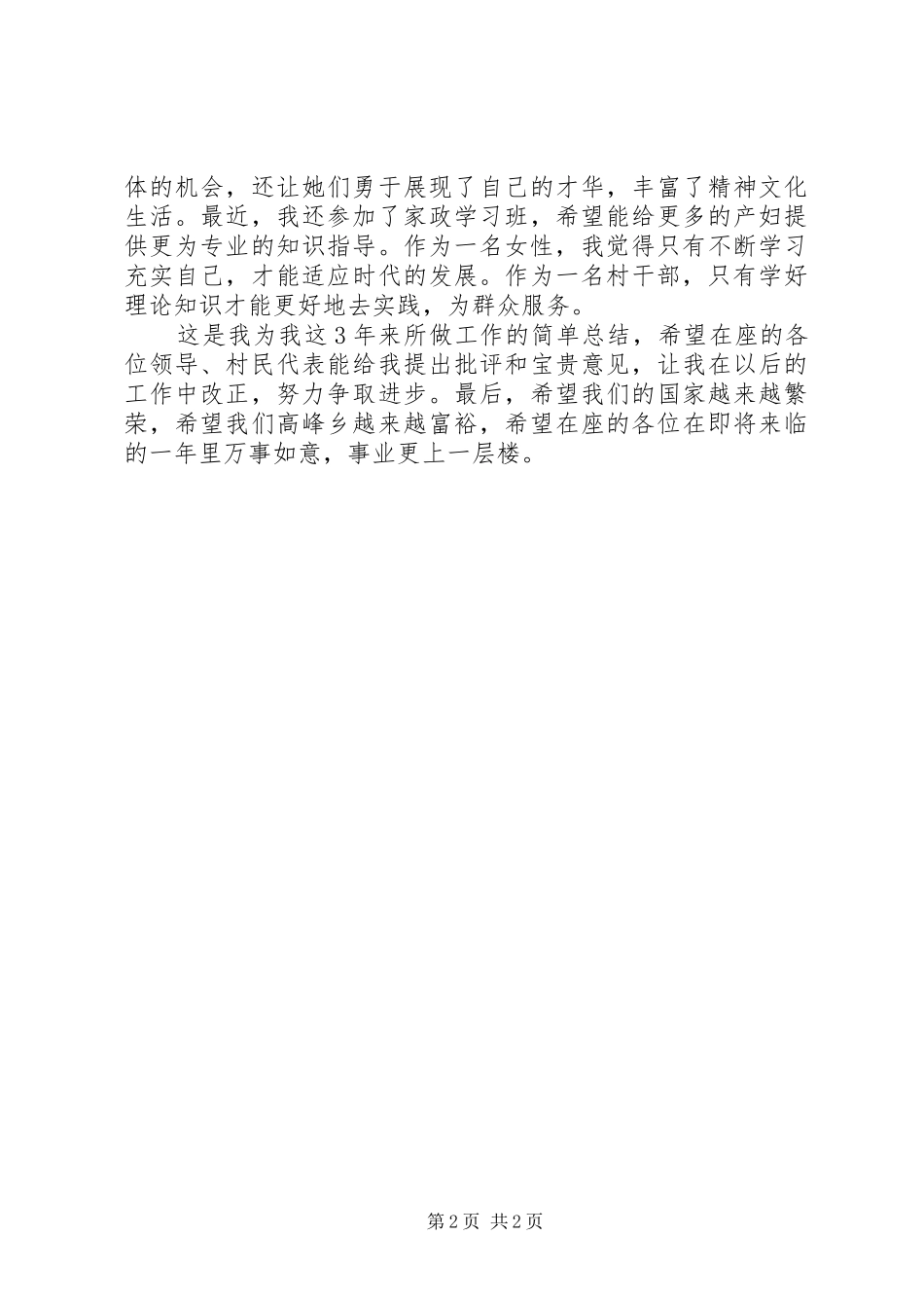 2024年村干部工作述职报告_第2页